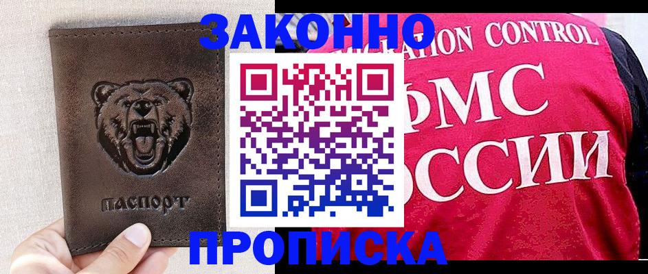 временная прописка в Губахе