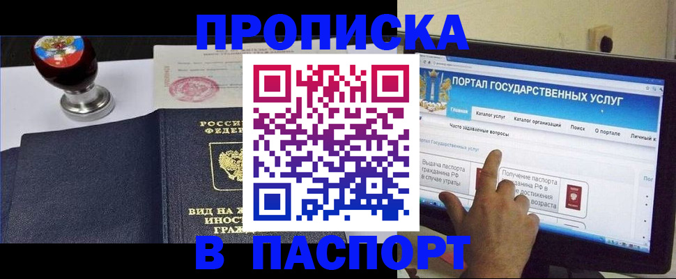 прописка 2025 в Губахе
